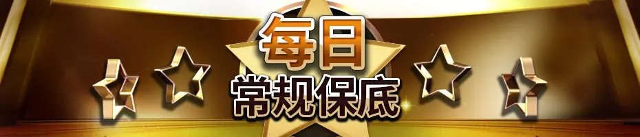 GG扑克每日保底锦标赛横幅-丰厚奖金等你来拿